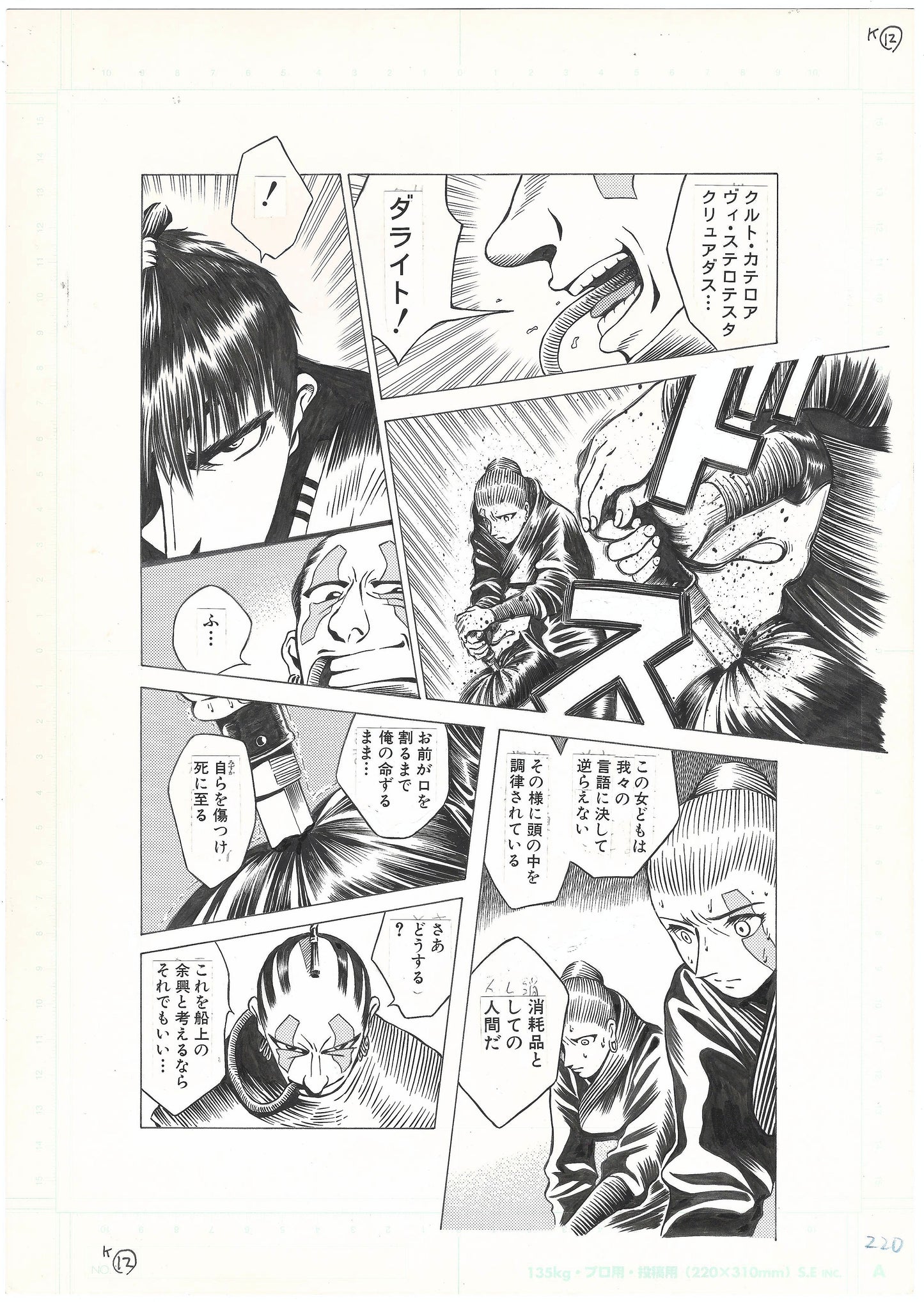Samurai Gun | Kazuhiro Kumagai | #7 Scary Monsters pg.12 | Steampunk Manga | 1998