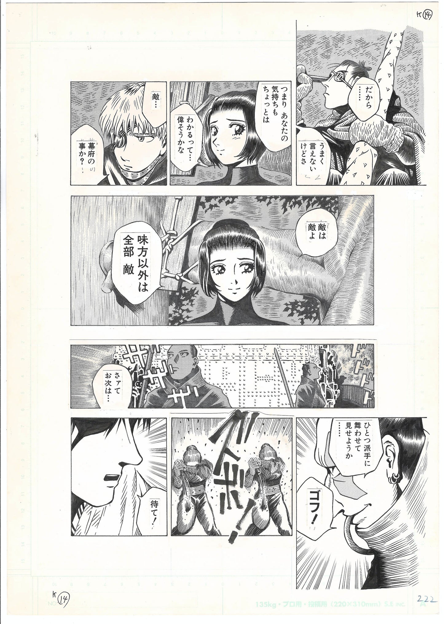 Samurai Gun | Kazuhiro Kumagai | #7 Scary Monsters pg.14 | Steampunk Manga | 1998