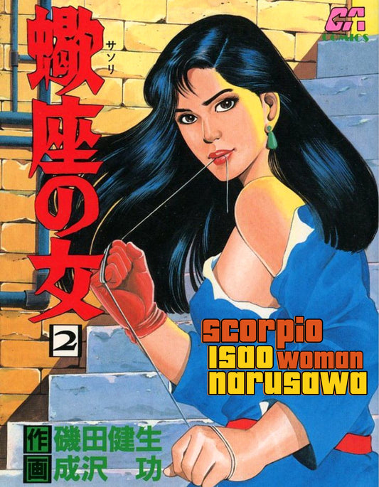 Scorpio Woman | Isao Narusawa | Green Arrow Publishing (1987)