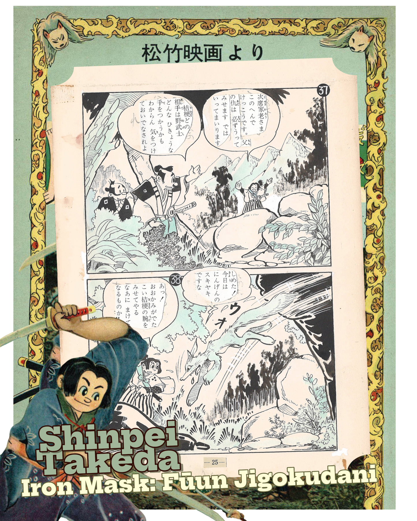 Iron Mask Part 1: Fūun Jigokudani | The Stormy Hell Valley| Shinpei Takeda | pgs. 25&26 (1954)