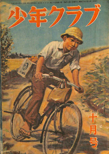 Biography | Tetsuo Ogawa (小川哲男, 1912–1984)