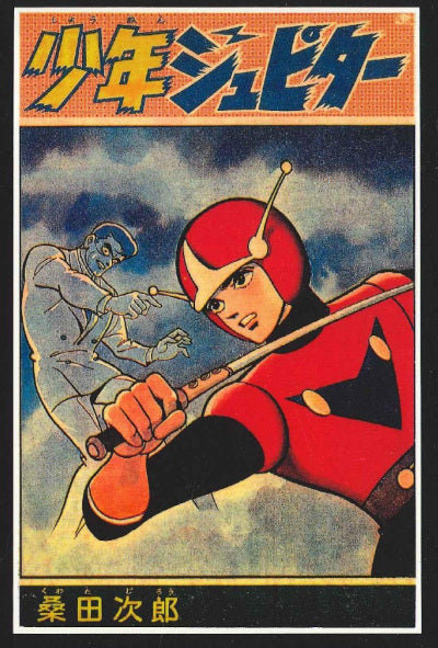 Shõnen Jupiter | Jiro Kuwata | pg.5