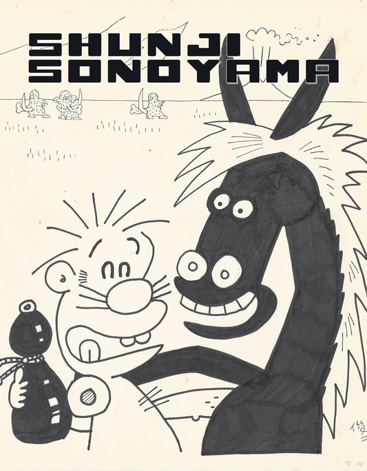 First human Giatrus | Gyātoruzu | Giatrus, il primo uomo | Gon, The Stone-Age Boy | Kagura Sake | Shunji Sonoyama