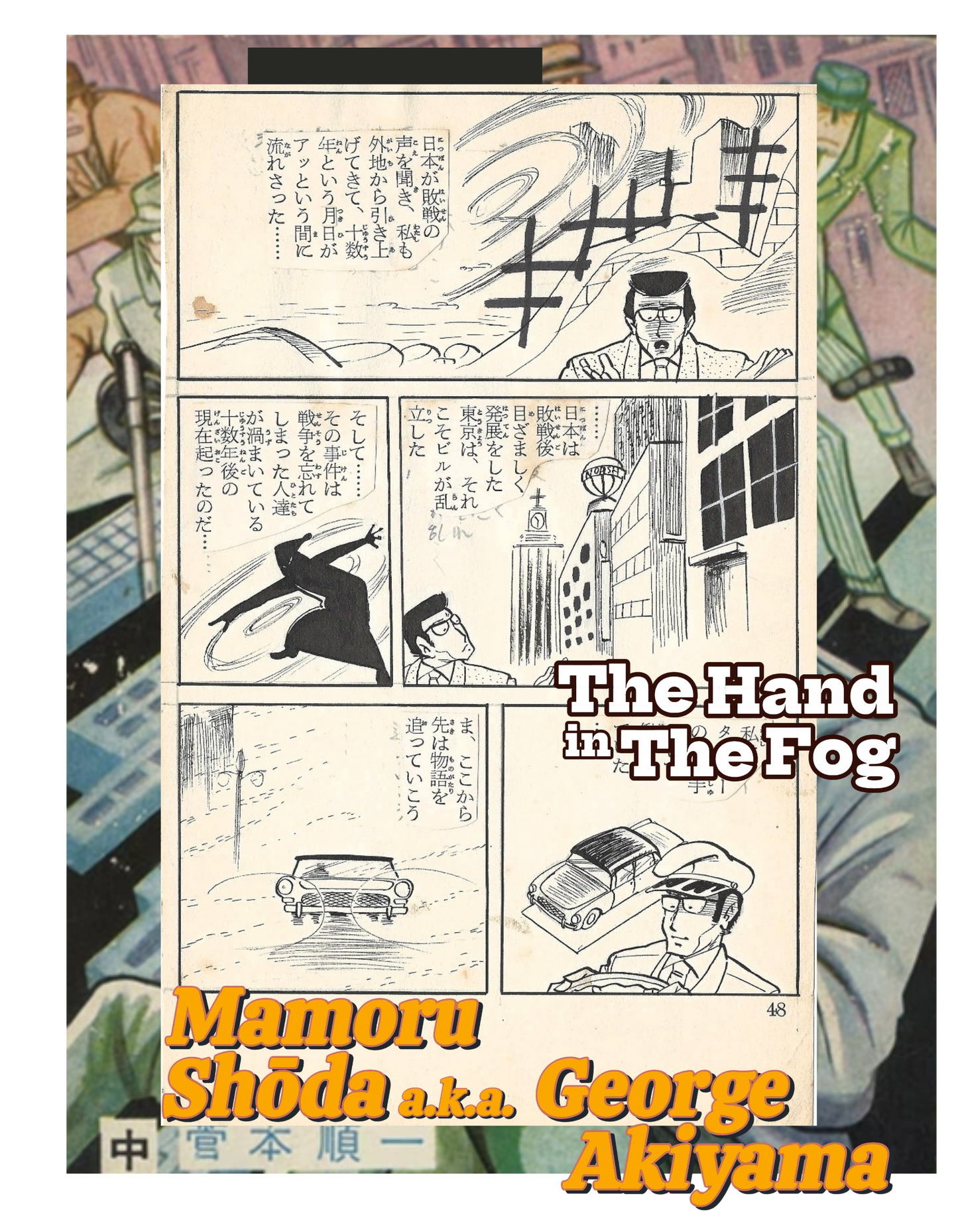 The Hand in the Fog | Mamoru Shōda | George Akiyama | pgs. 48&49