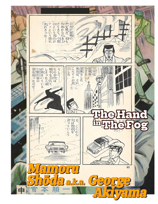 The Hand in the Fog | Mamoru Shōda | George Akiyama | pgs. 48&49