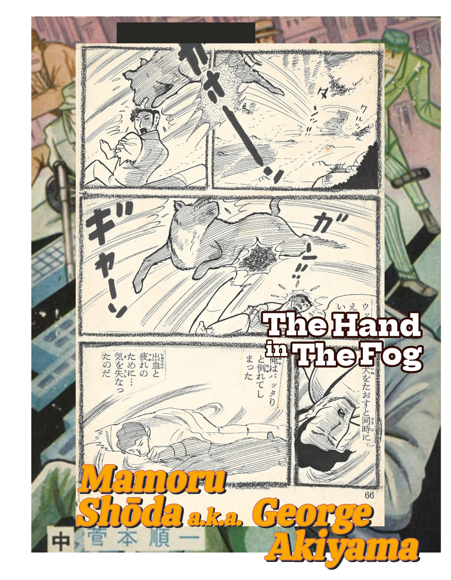 The Hand in the Fog | Mamoru Shōda | George Akiyama | pgs. 66&67