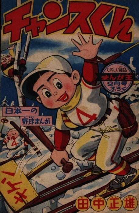 Nice-kun #11 | Masao Tanaka | title-page / Cover