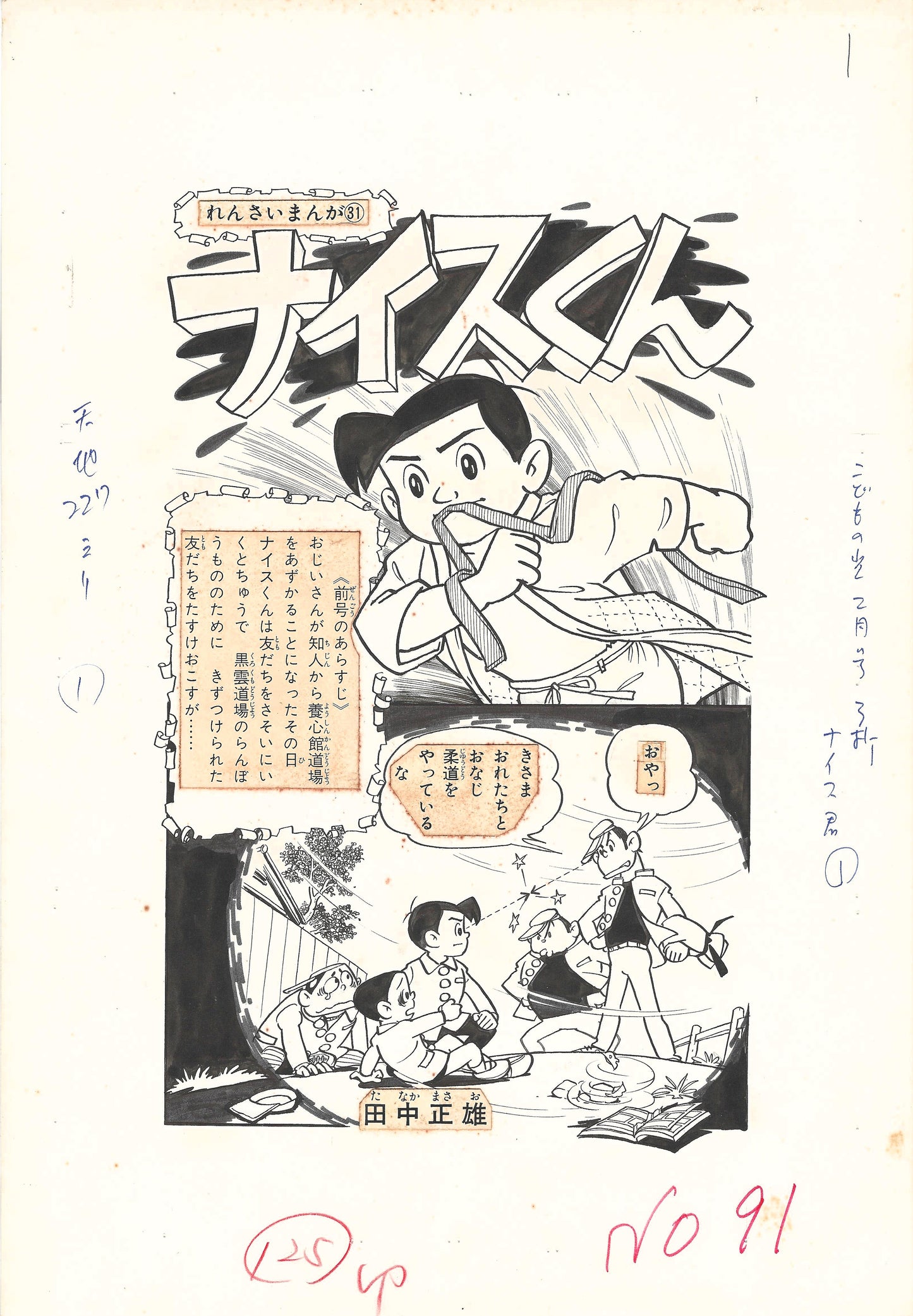 Nice-kun #31 | Masao Tanaka | title-page / Cover