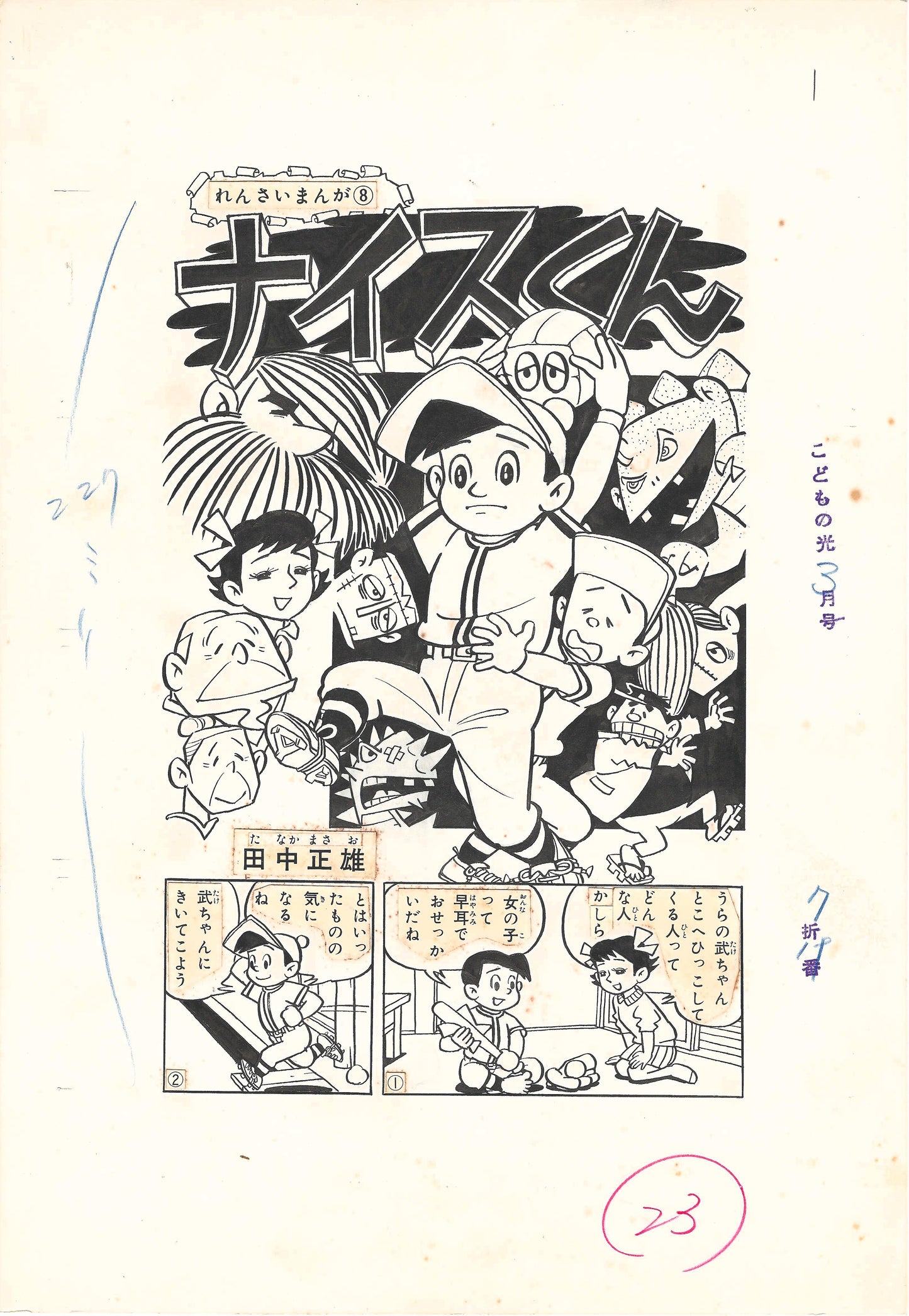 Nice-kun #8 | Masao Tanaka | title-page / Cover