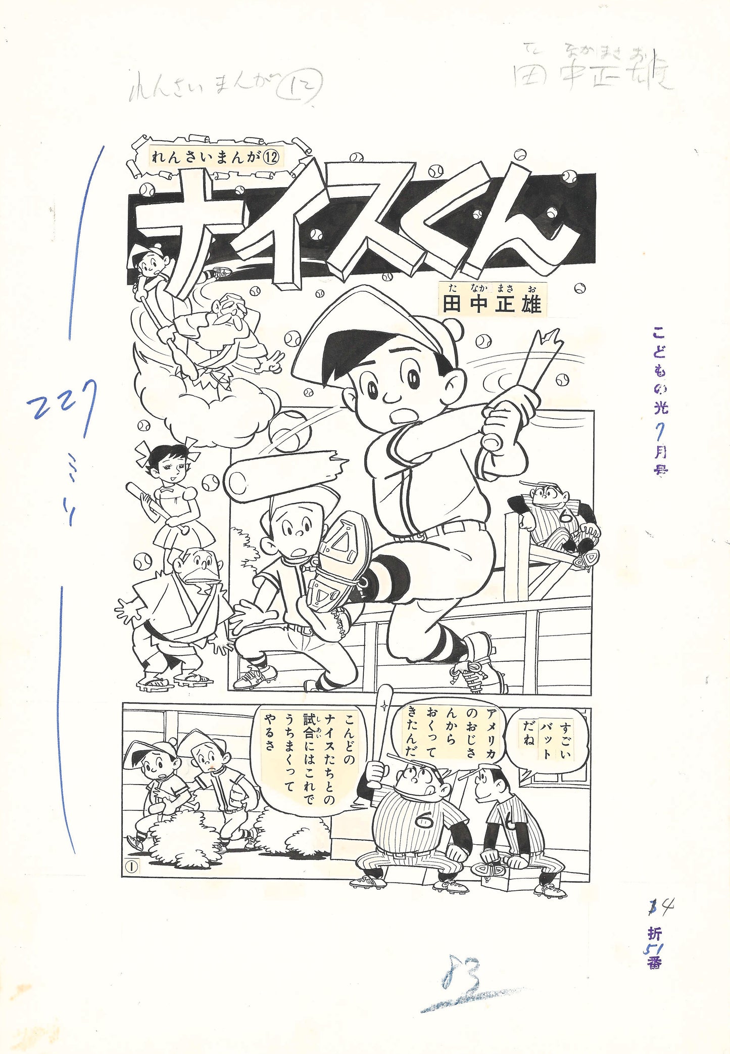 Nice-kun #12 | Masao Tanaka | title-page / Cover