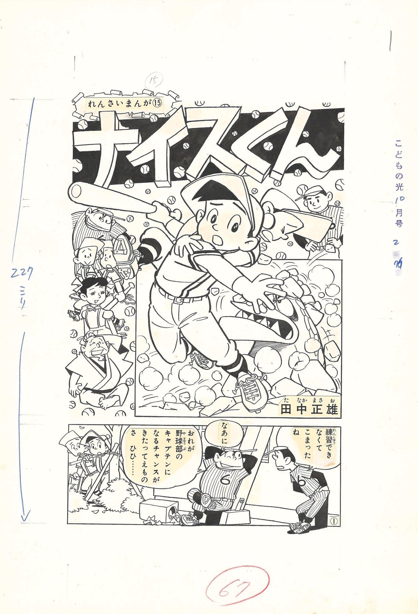 Nice-kun #15 | Masao Tanaka | title-page / Cover