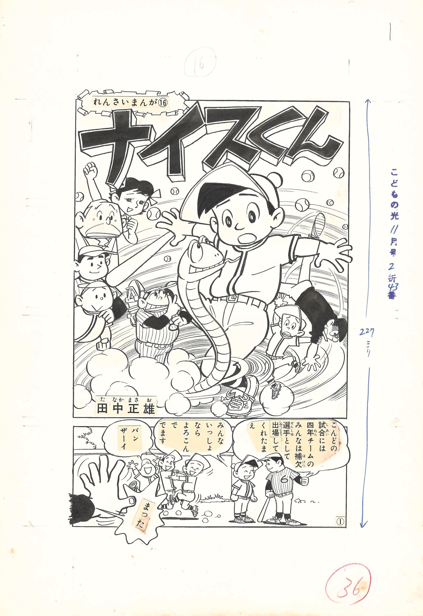 Nice-kun #16 | Masao Tanaka | title-page / Cover