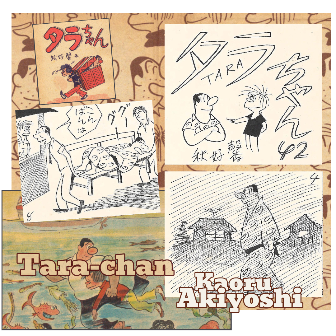 Tara-Chan | Kaoru Akiyoshi | Sunday Newspaper Manga | 1948