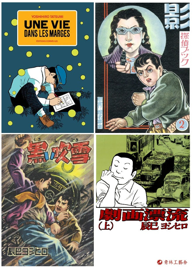 Biography | Yoshihiro Tatsumi | 辰巳ヨシヒロ (1935-2015)