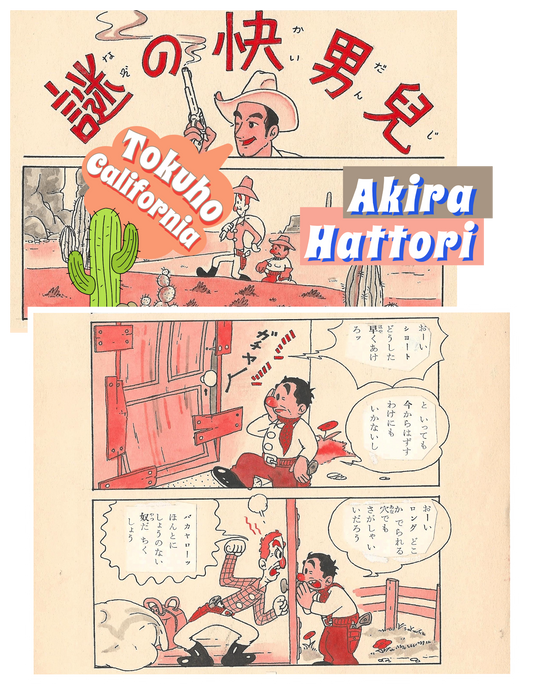Tokuho California | Western Akahon manga by Akira Hattori | pg.10