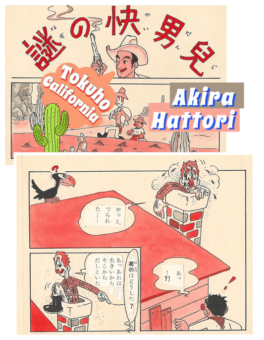 Tokuho California | Western Akahon manga by Akira Hattori | pg.11
