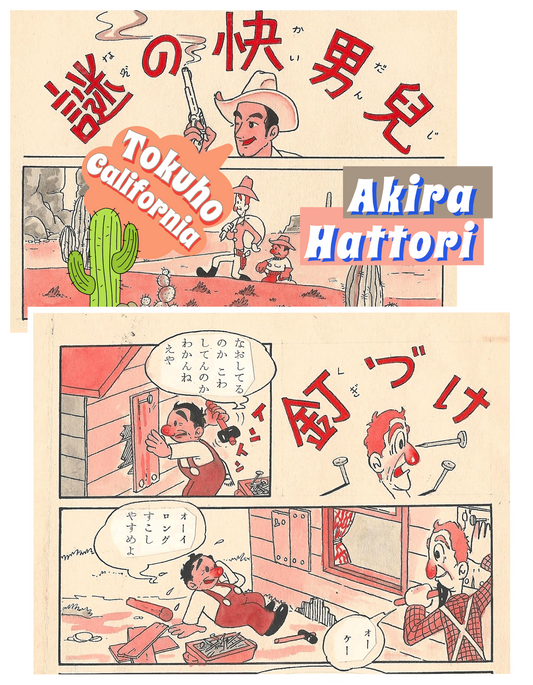 Tokuho California | Western Akahon manga by Akira Hattori | pg.05