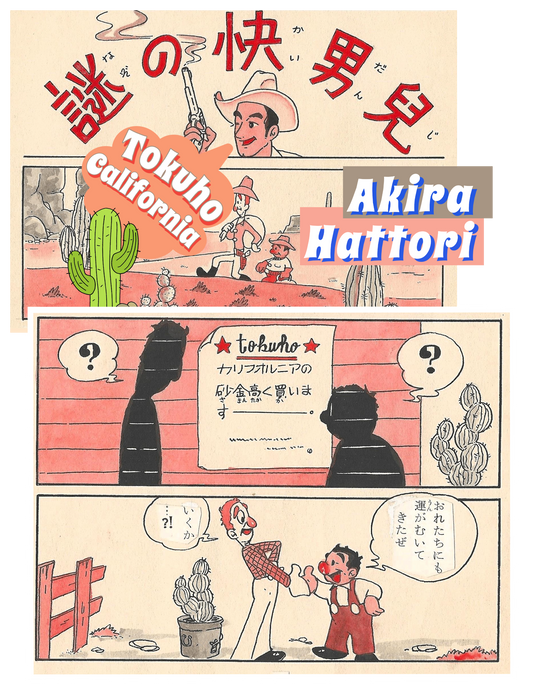 Tokuho California | Western Akahon manga by Akira Hattori | pg.06