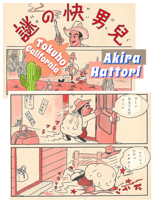 Tokuho California | Western Akahon manga by Akira Hattori | pg.07