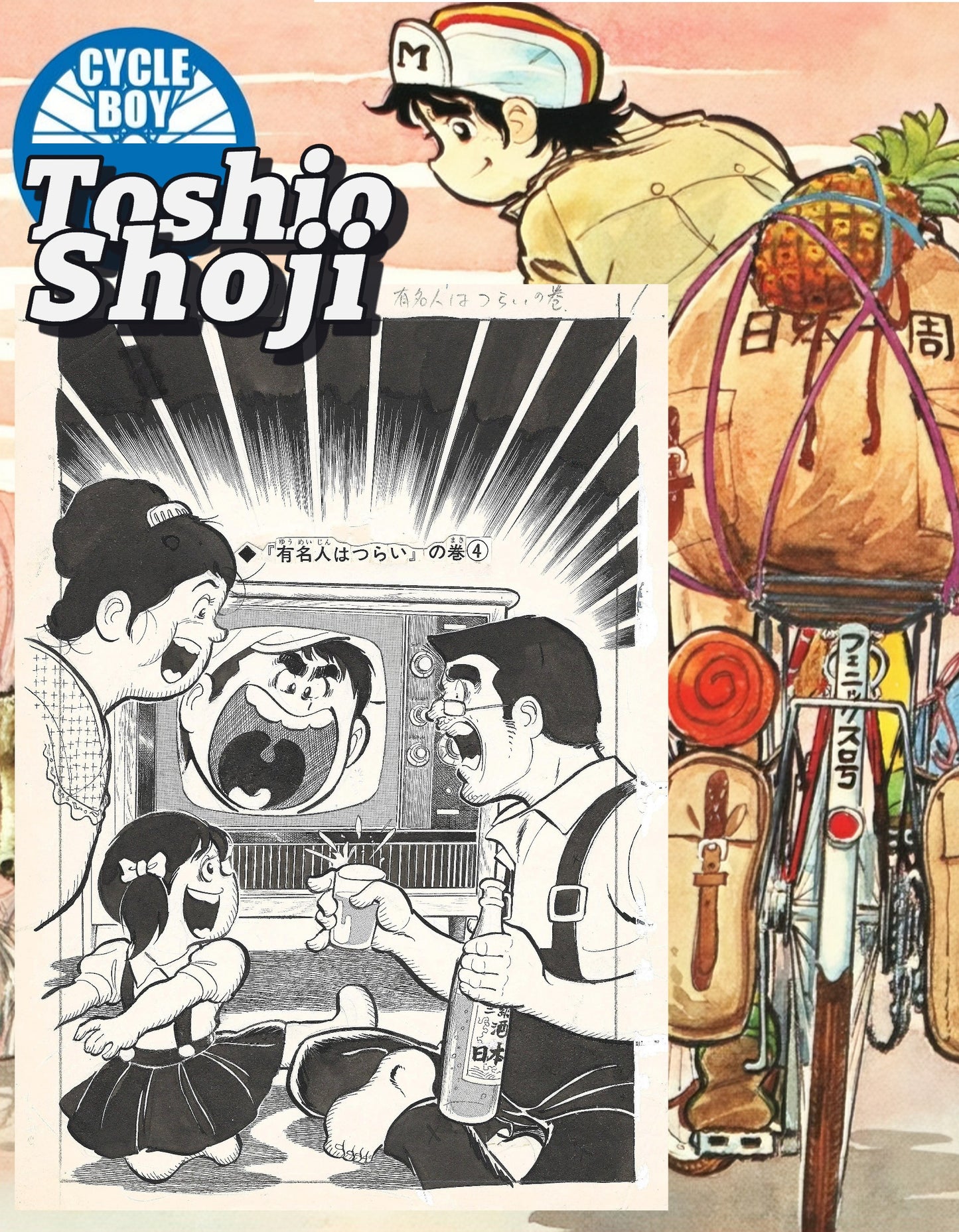 Cycle Guy | It's tough being a celebrity | Cover | Toshio Shoji