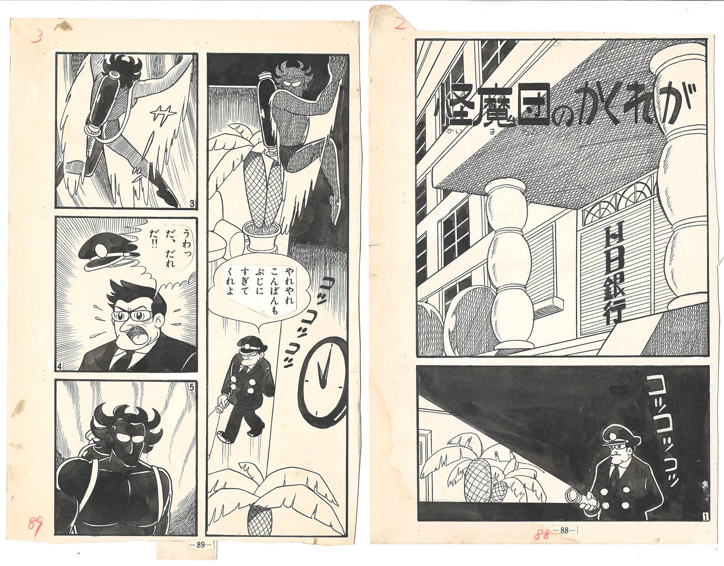 Whirlwind Kid | Osamu Kishimoto | pgs. 88 & 89 (±1961)