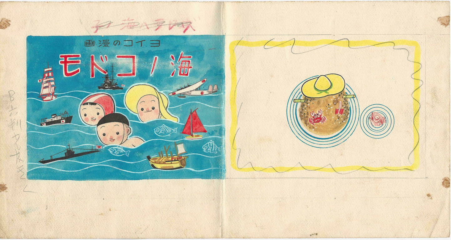 Umi Nokodomo (Children of the Sea)| Yasuo Hara | front- & back cover