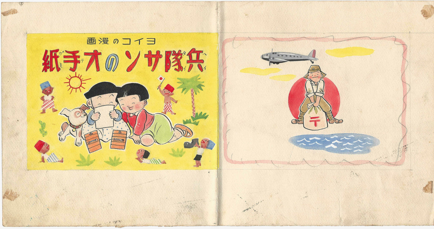 Heitai san no o tegami (Letters from a Soldier)| Yasuo Hara | front- & back cover