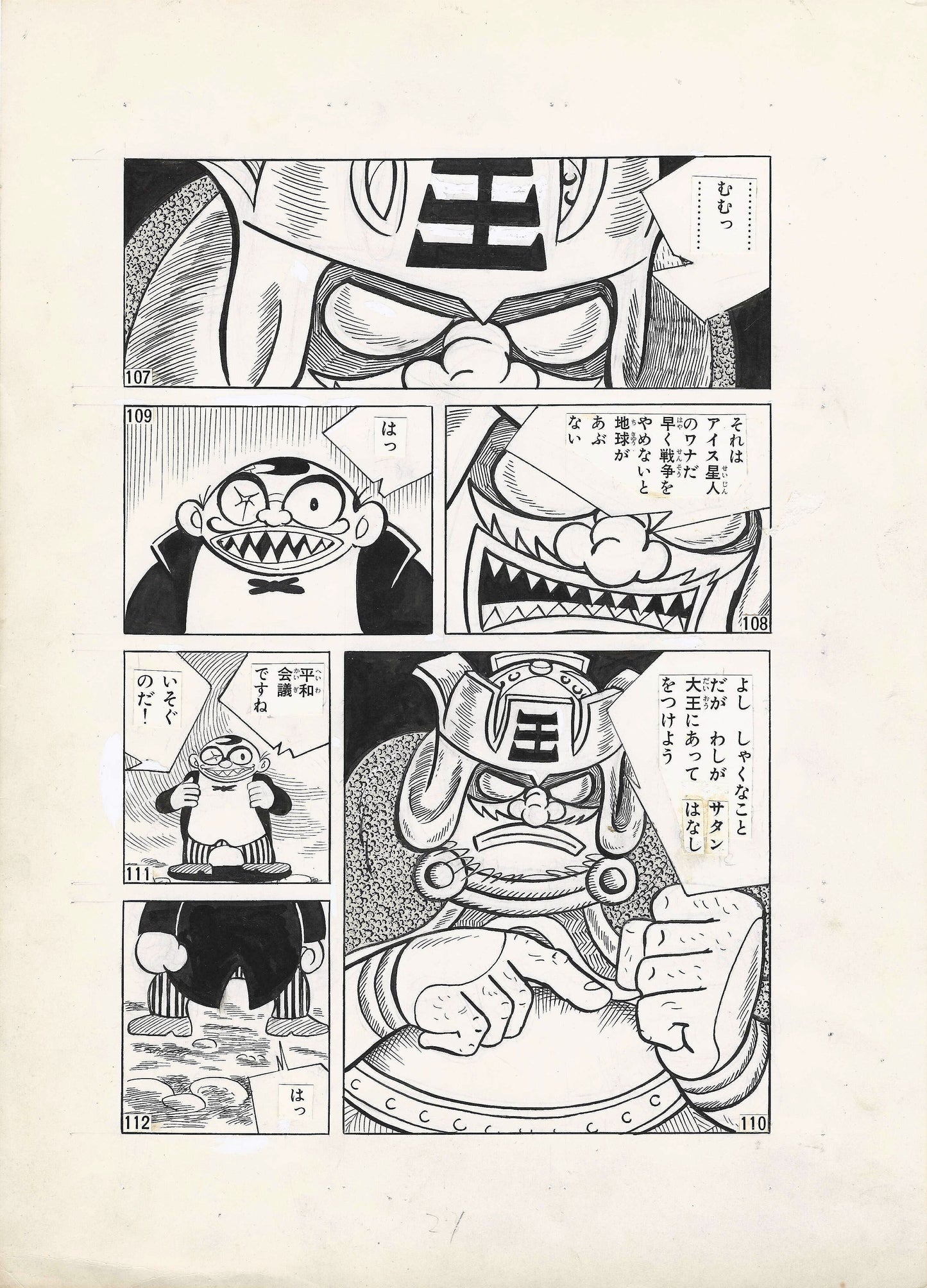 The Yokai Family a.k.a. The Monster Family | MangaOh | Yukio Izumi #2 pg 21