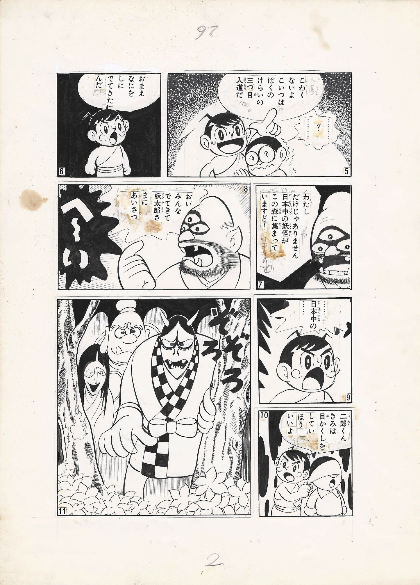 The Yokai Family a.k.a. The Monster Family | MangaOh | Yukio Izumi #2 pg 2