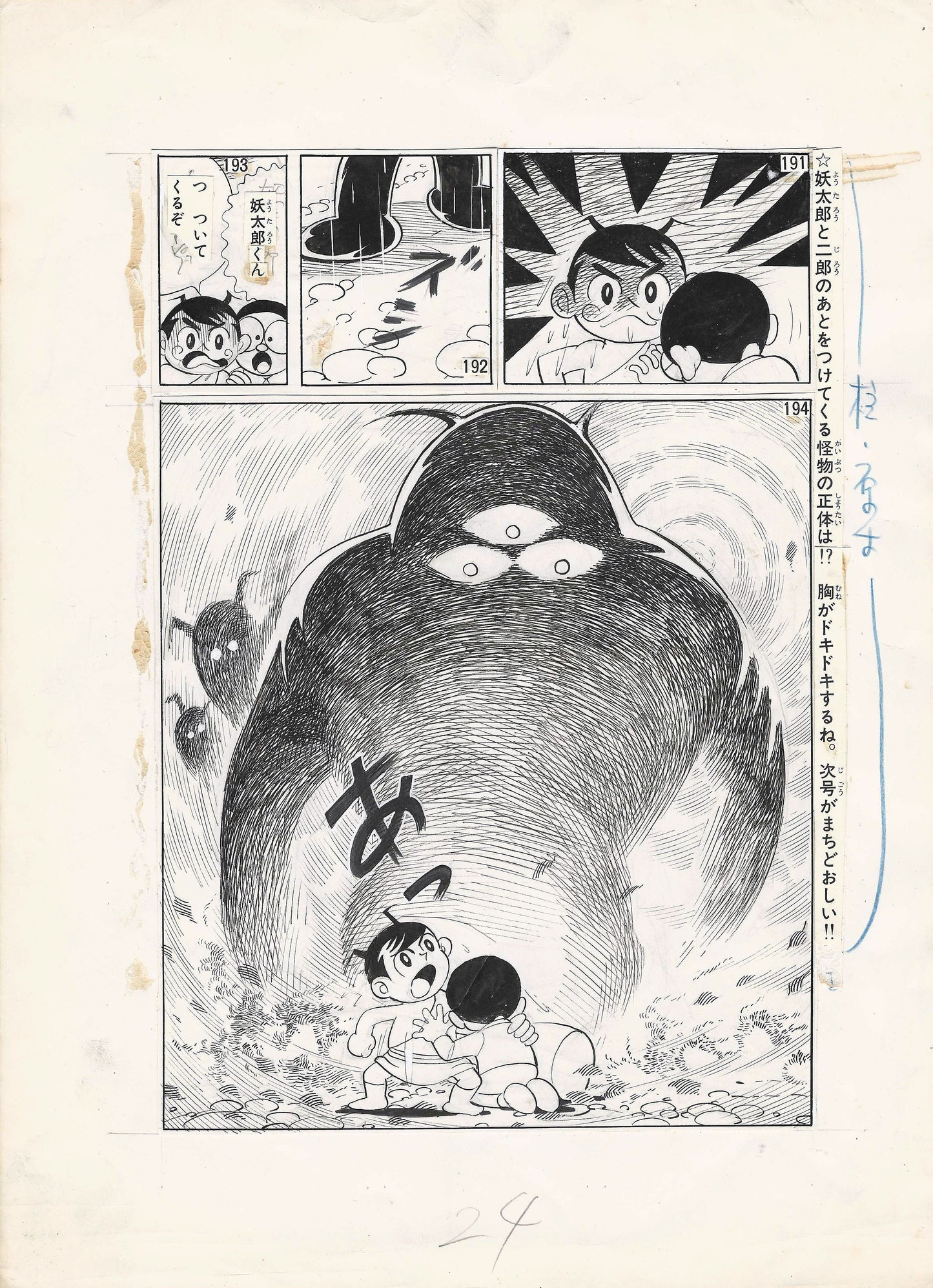 The Yokai Family a.k.a. The Monster Family | MangaOh | Yukio Izumi #2 pg 24