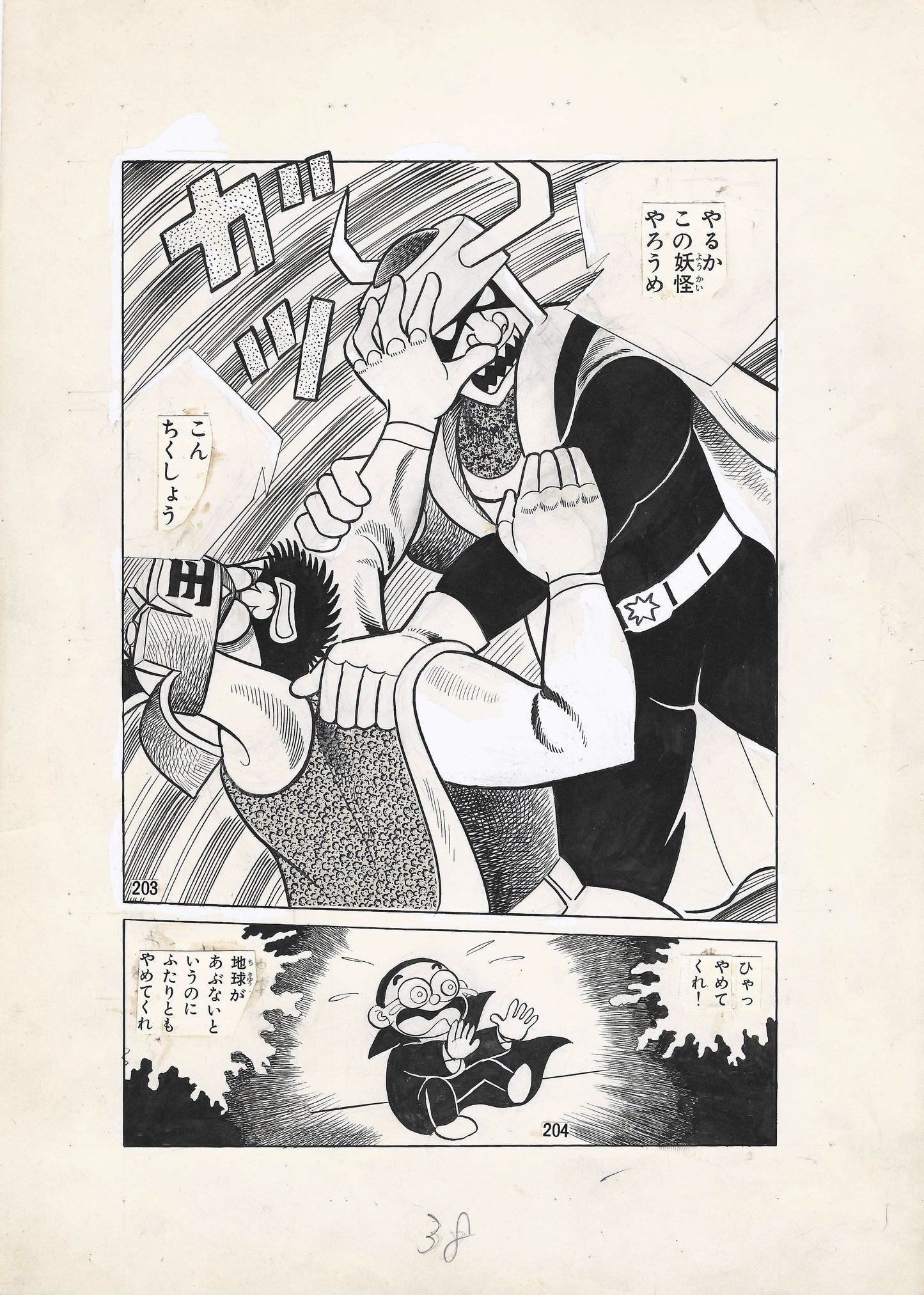 The Yokai Family a.k.a. The Monster Family | MangaOh | Yukio Izumi #2 pgs 37&38