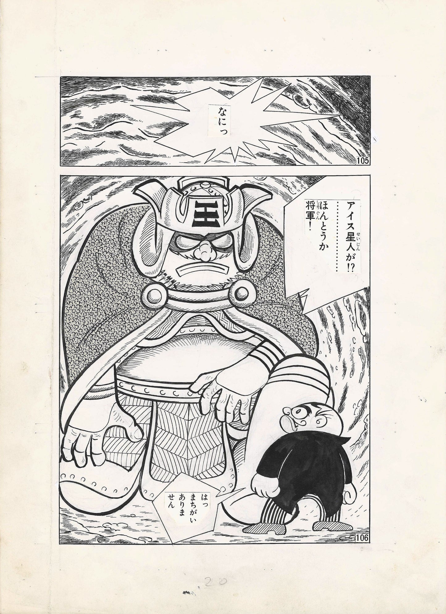 The Yokai Family a.k.a. The Monster Family | MangaOh | Yukio Izumi #2 pg 20