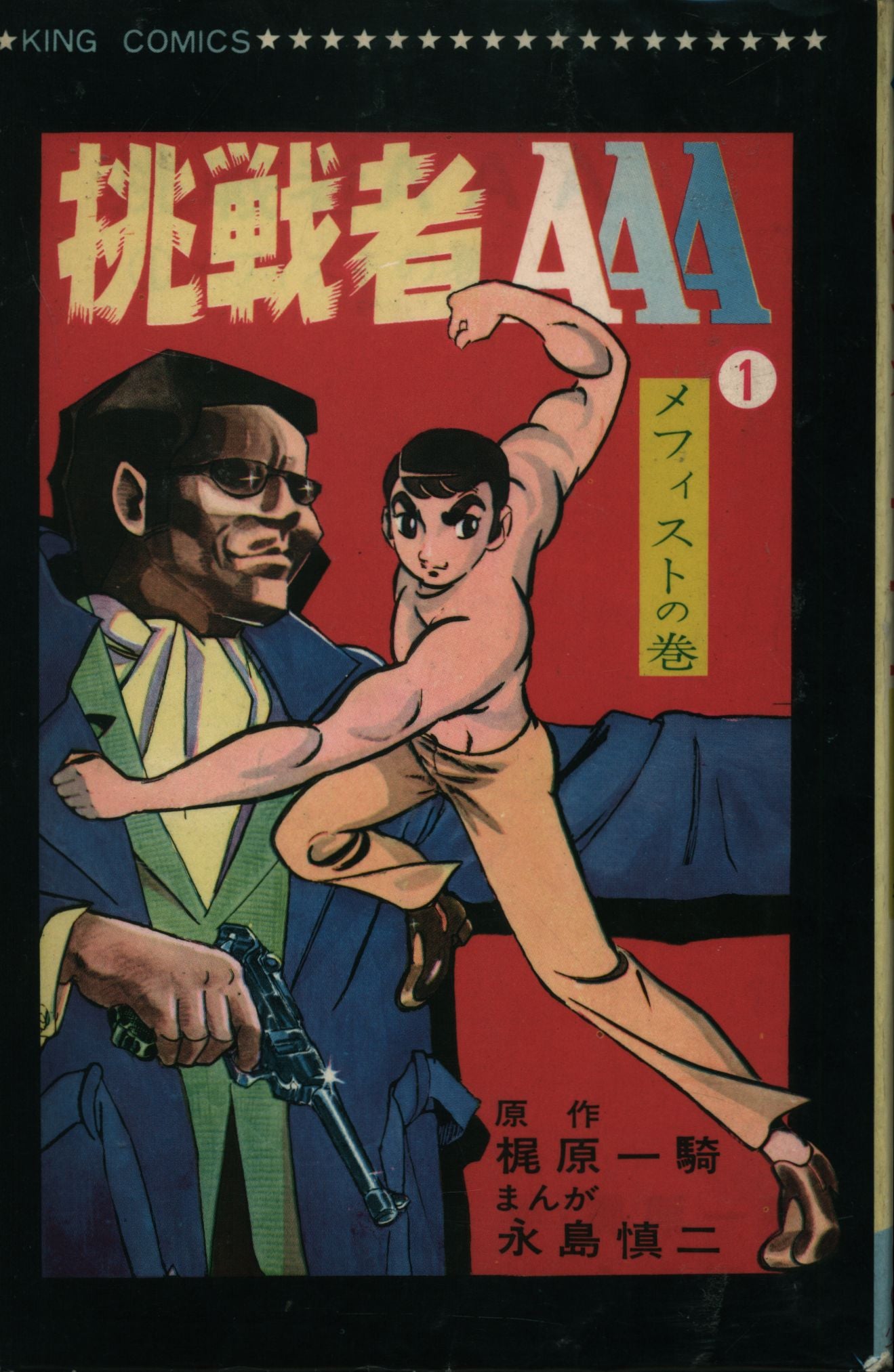 Biography | Shinji Nagashima (1937-2005)