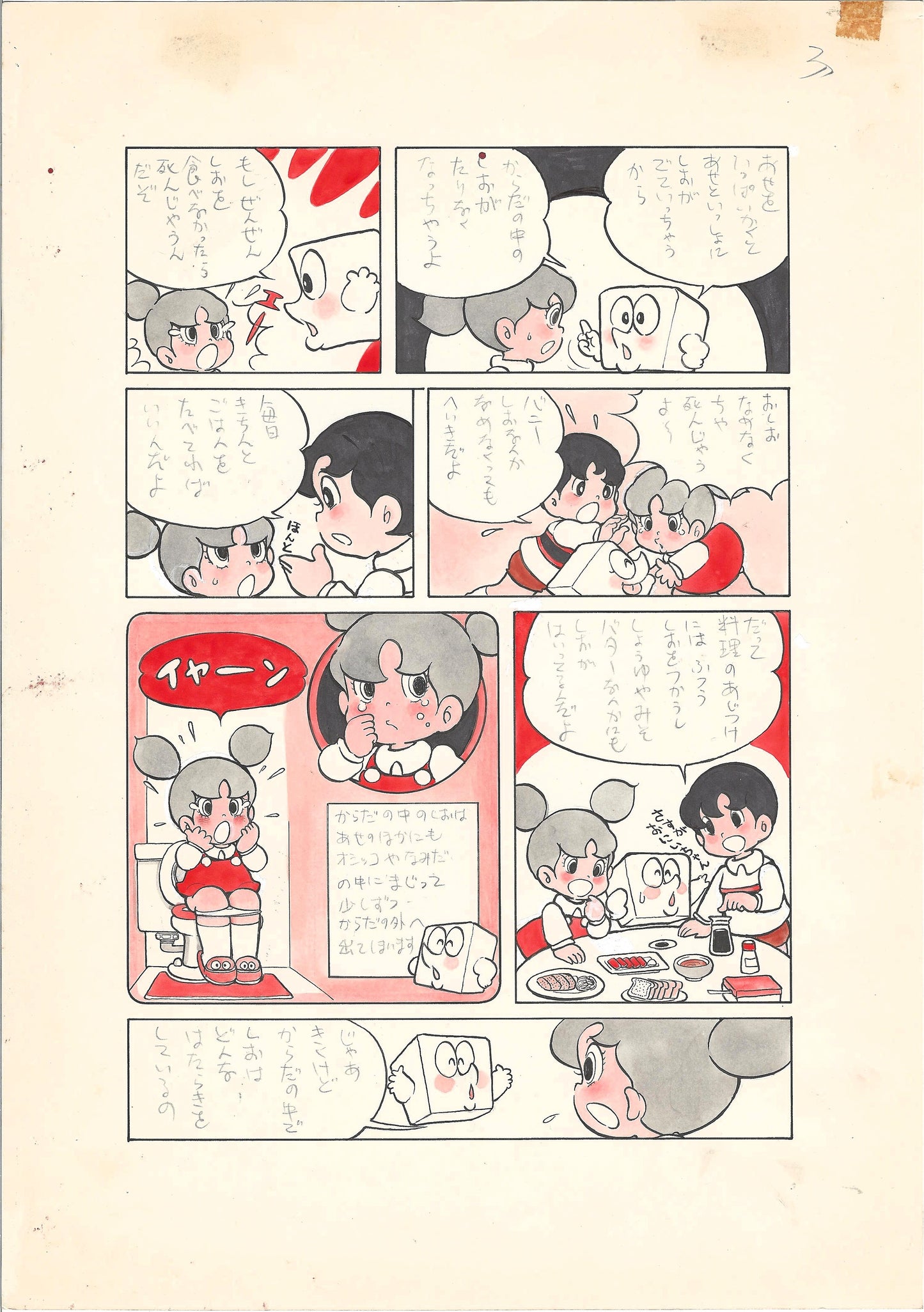Bunny-Chan & Ken | The secret of Salt | Katsumi Mochizuki