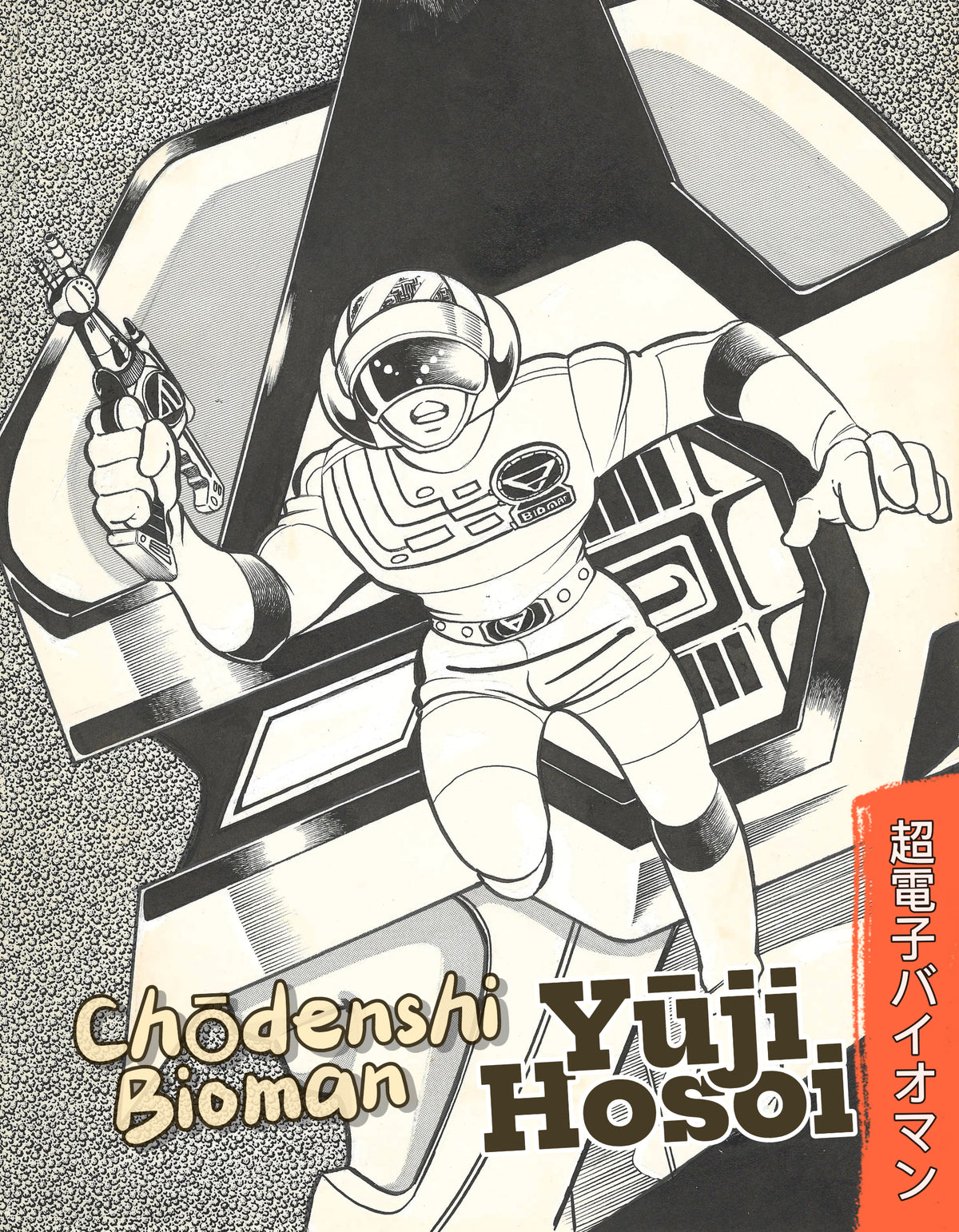 Chōdenshi Bioman | 超電子バイオマン | Super Electronic Bioman | Yūji Hosoi