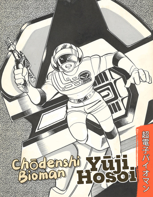 Chōdenshi Bioman | 超電子バイオマン | Super Electronic Bioman | Yūji Hosoi