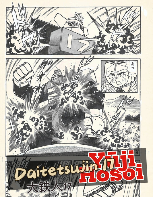 Daitetsujin 17 | 大鉄人17 | Giant Iron Man 17 | Yūji Hosoi (1977)