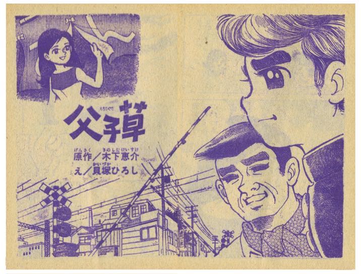 The Cargo Song (1968) pg18 by Hiroshi Kaizuka