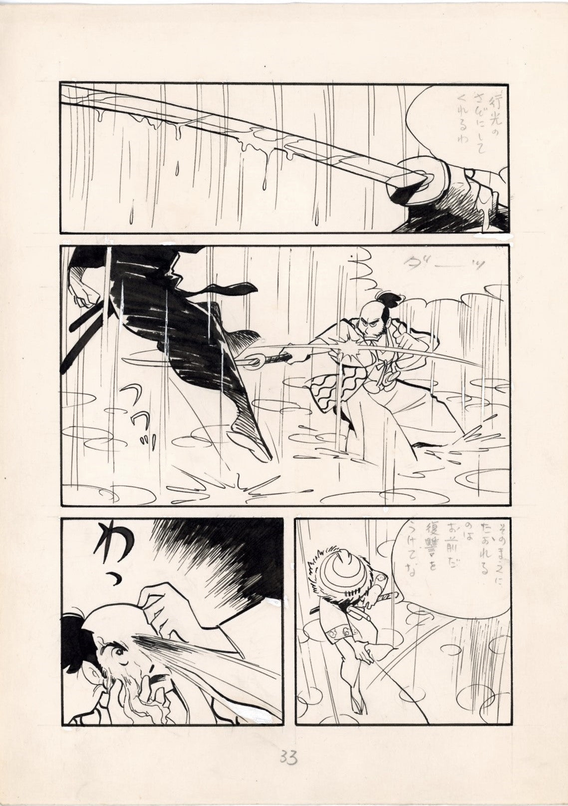 Kunoichi Ninja Scroll | pg 33 | Mitsuo Higashiura