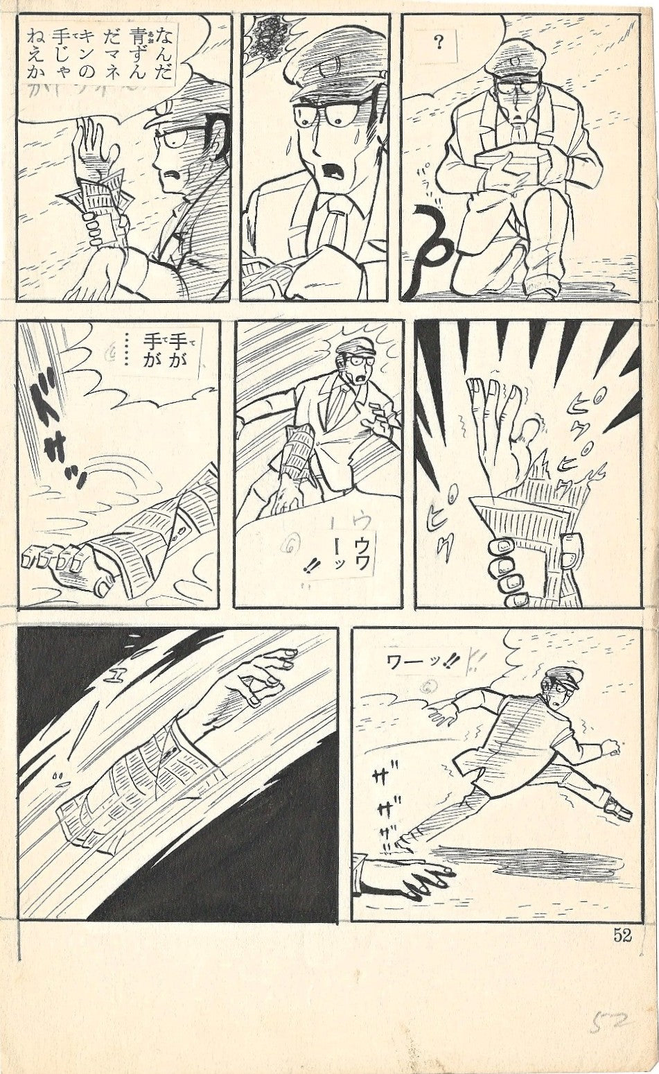 The Hand in the Fog | Mamoru Shōda | George Akiyama | pgs. 52&53