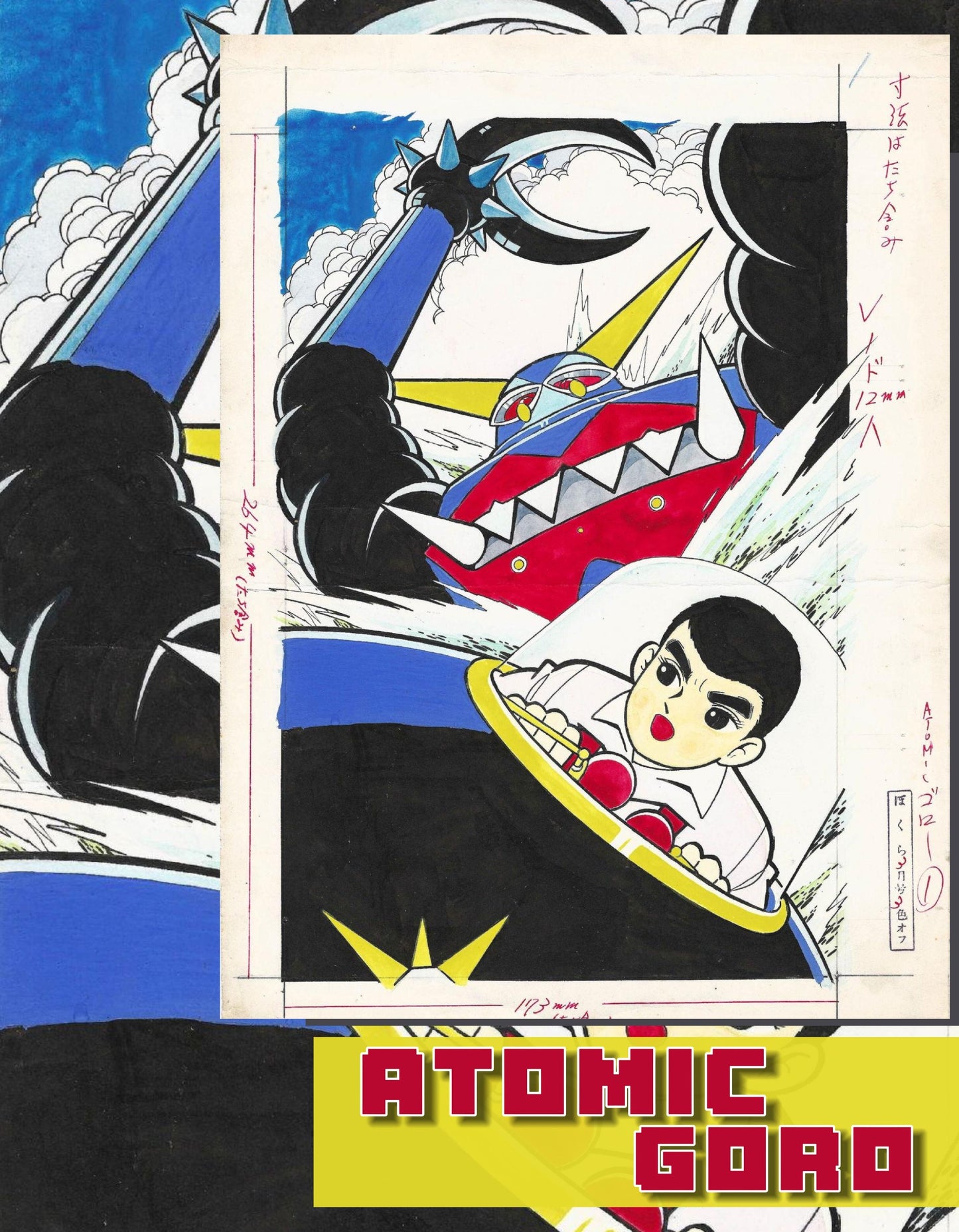 Atomic Goro | Takaharu Kusunoki | Cover | アトミック・ゴロー | Mazinger Z