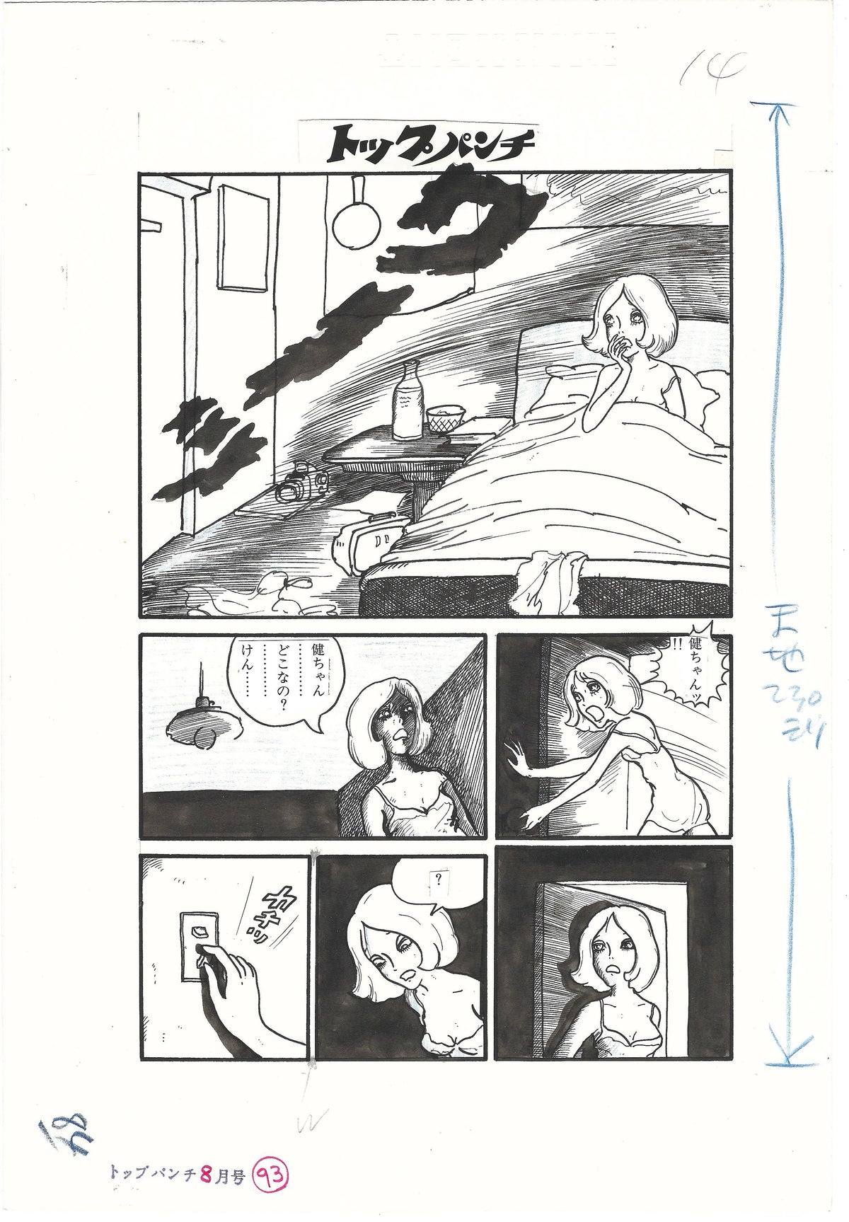 Twilight Zone! pg.14 | Taro Higuchi | Top Punch