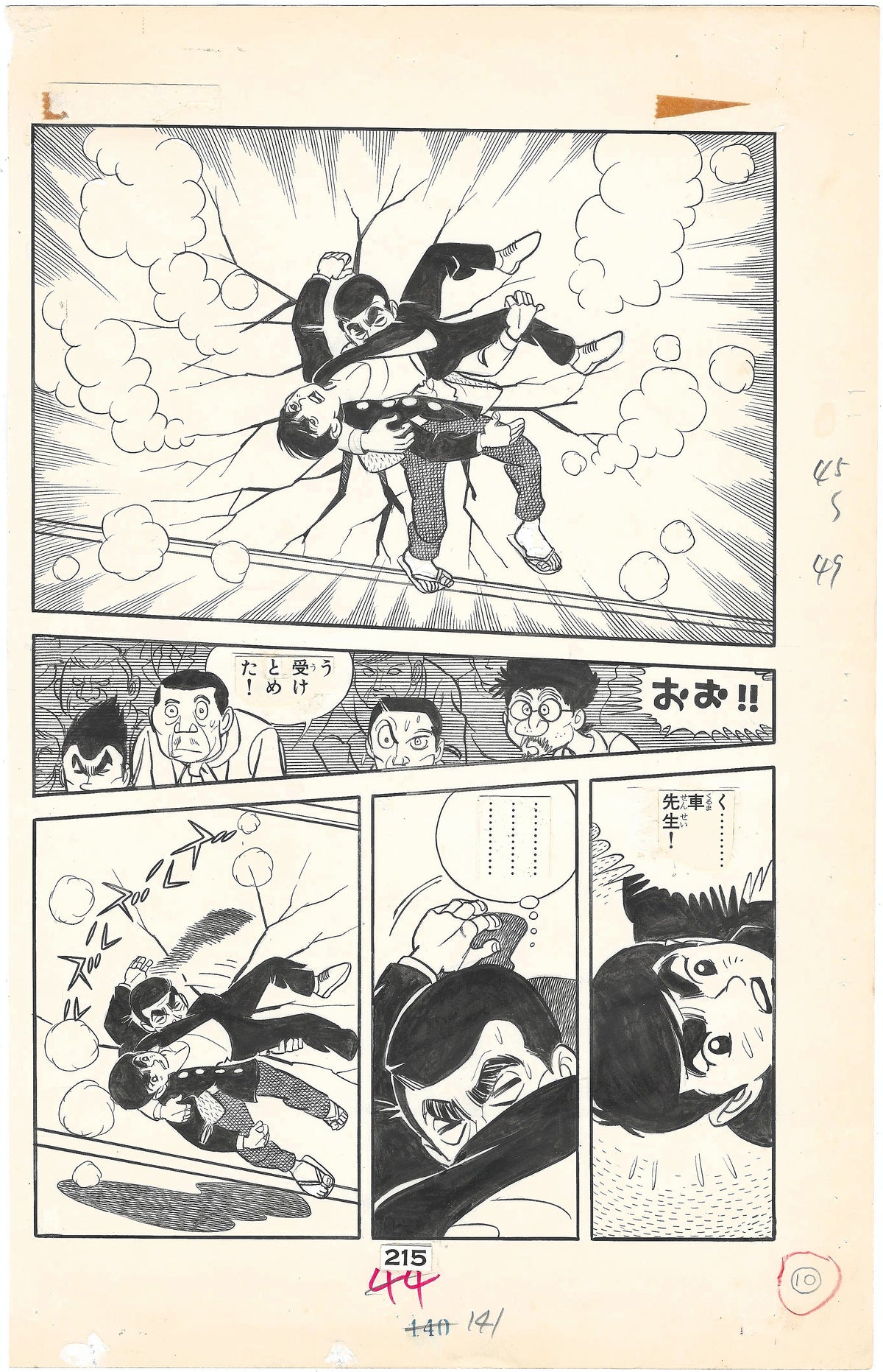 Judo Icchokusen | Shinji Nagashima | pg.215 | Weekly Shonen King