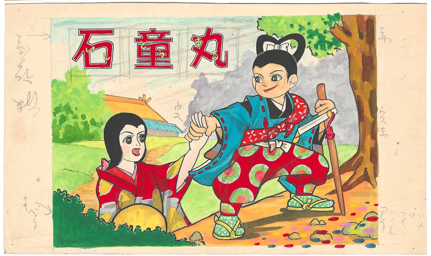 Ishidomaru | Haruo Nakano | Akahon manga | Cover