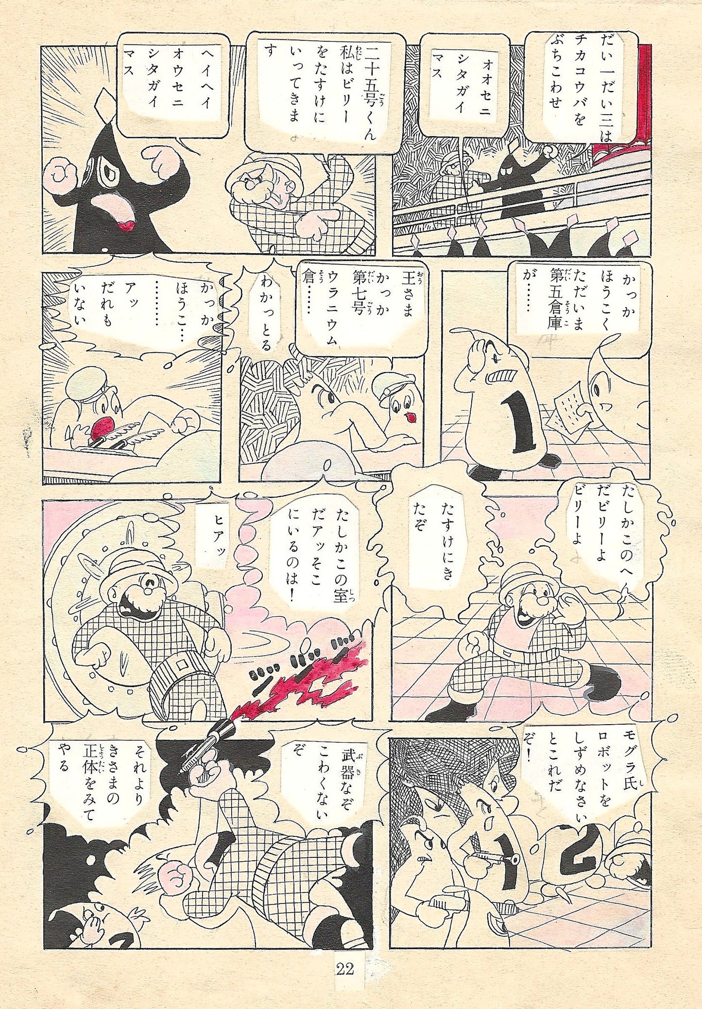 Billy's Adventure | The Dark Island pg.22 | Hideo Kikuchi ° Osamu Tezuka