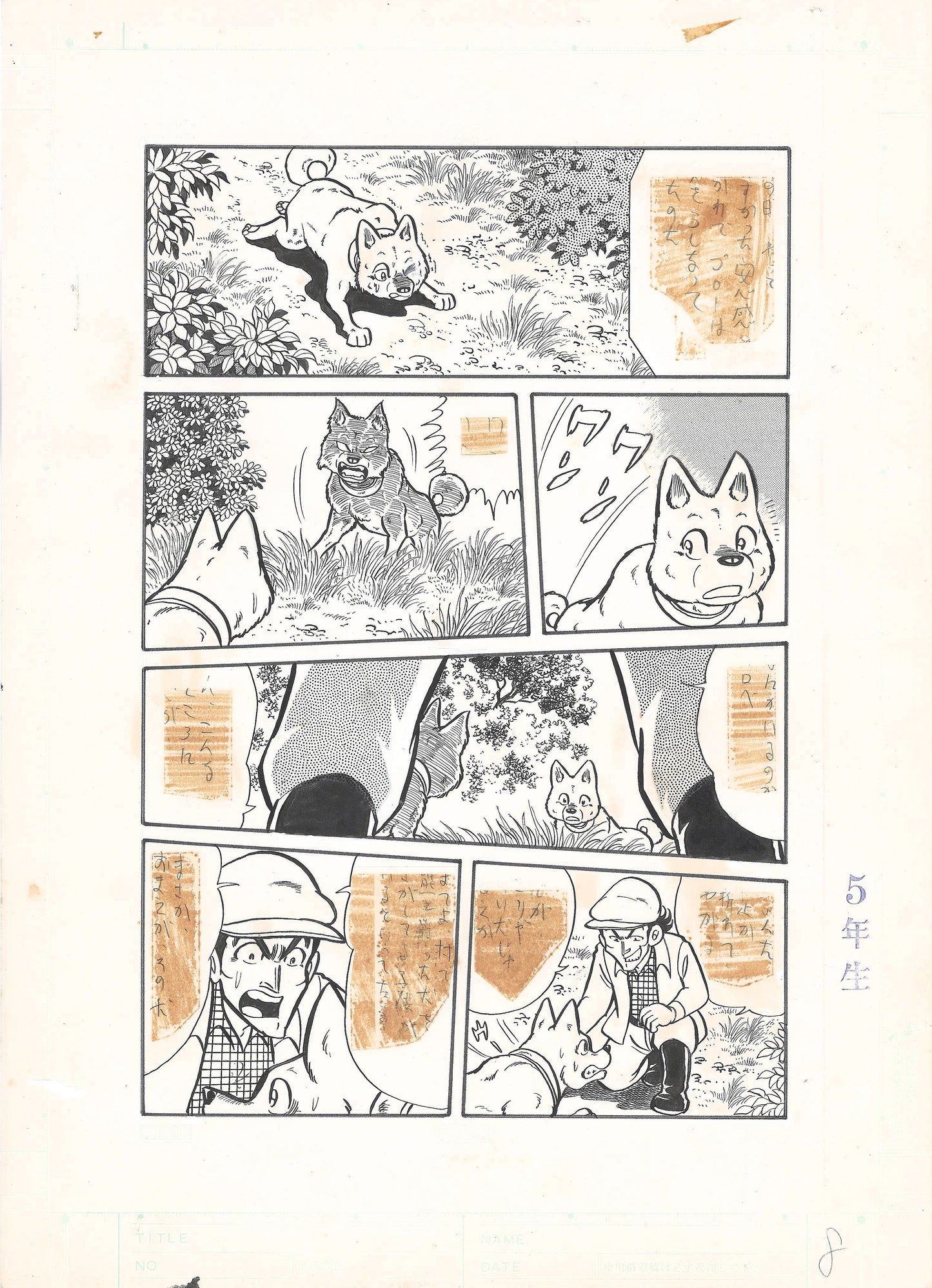 Run! Goro | Shogaku Go-nensei [5th Grade] | Koïchi Iimori | pg.8