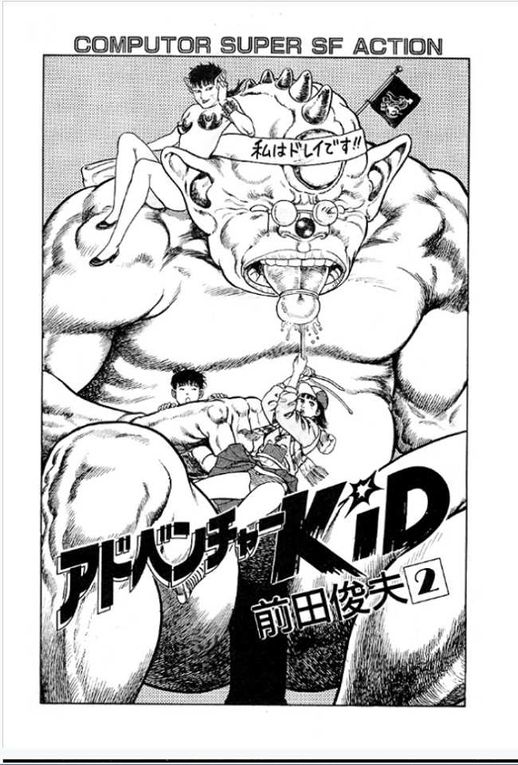 Adventure Kid | アドベンチャーKID | Toshio Maeda | titlepage