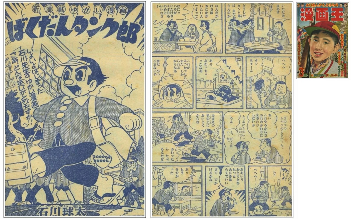 Bakudan Tankurō | Kyuta Ishikawa | Manga-Ō March 1959 | pg.5