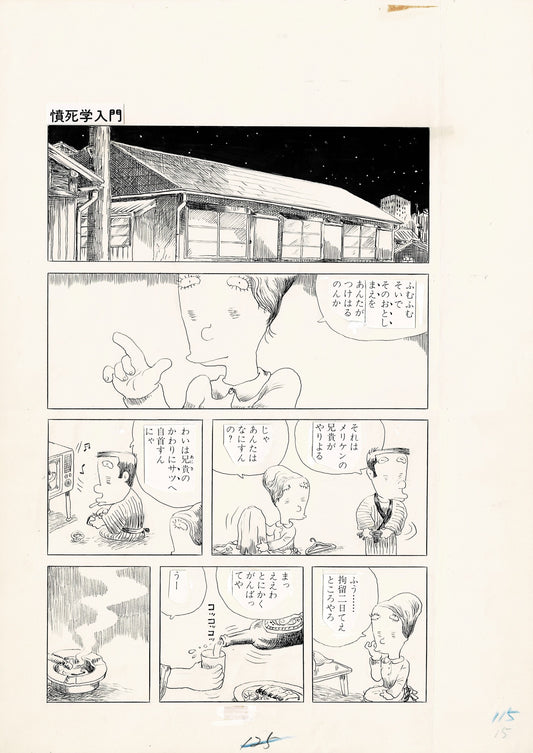 Introduction to Indignation pg 15 by Yu Takita (1970)