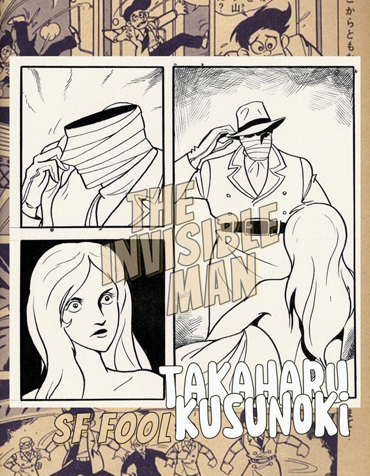 Sf Fool [The Invisible Man] pg4 | Takaharu Kusunoki